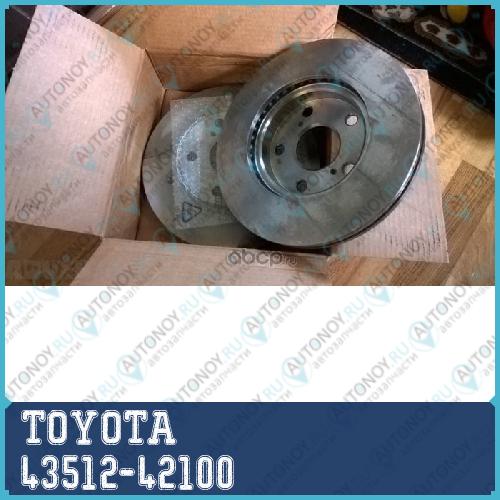 Диск тормозной 43512-42100