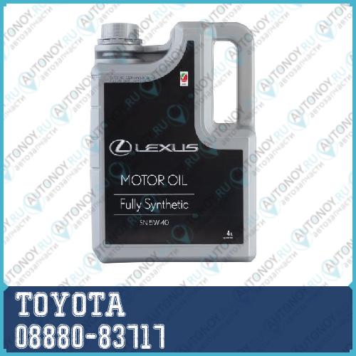 Масло моторное синтетическое LEXUS 5W-40 4 л 08880-83717