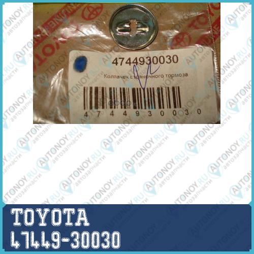 ФИКСАТОР 47449-30030