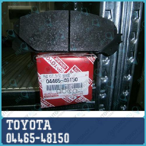 Колодки тормозные 04465-48150