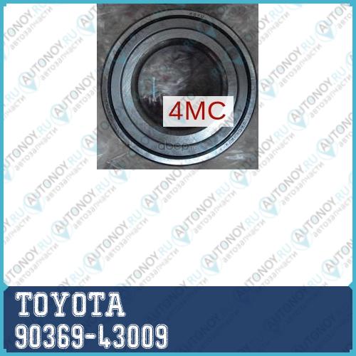 ПОДШИПНИК СТУПИЦЫ ПЕРЕДНИЙ 90369-43009