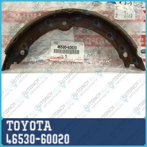 КОЛОДКА СТОЯНОЧНОГО ТОРМОЗА LX570 / LC20 46530-60020