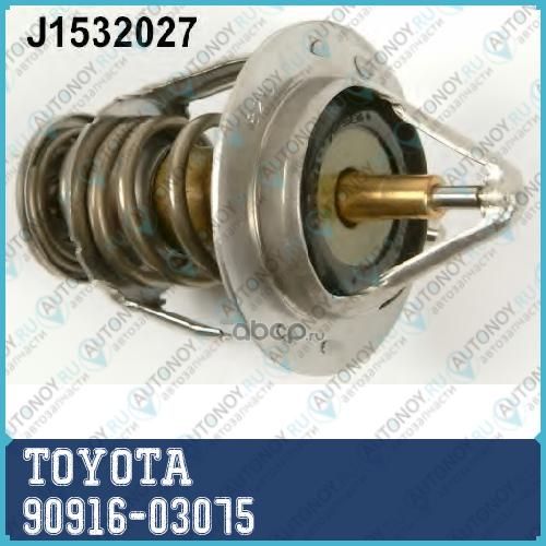 ТЕРМостАТ 90916-03075