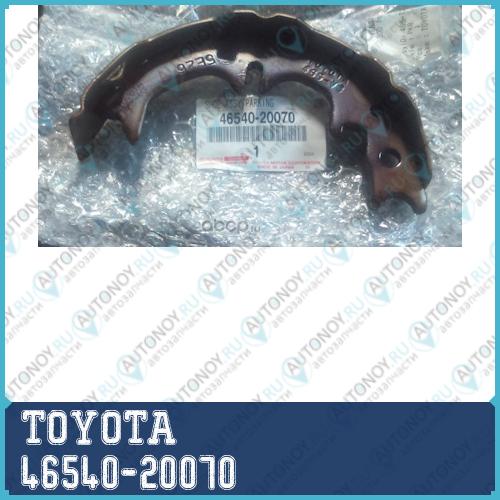 КОЛОДКА СТОЯНОЧНОГО ТОРМОЗА/SHOE ASSY P 46540-20070