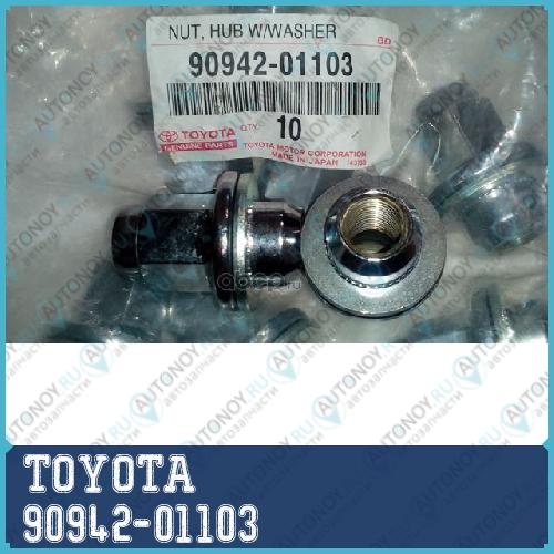 ГАЙКА КОЛЕСА / NUT HUB W/WASHER 90942-01103