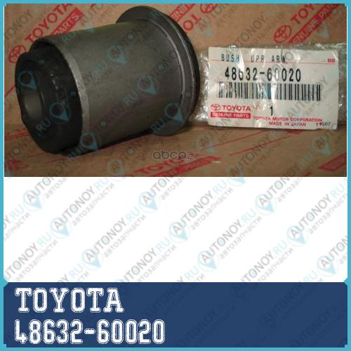 САЙЛЕНТБЛОК РЫЧАГА ПЕРЕДНЕЙ ПОДВЕСКИ//BU 48632-60020
