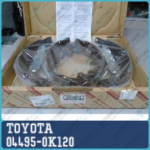 Колодки ЗАДНИЕ HILUX/SHOE KIT 04495-0K120