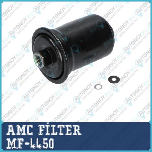 Фильтр топливный Hyundai ACCENT/Lantra/GETZ 1.5-2.0 MF-4450