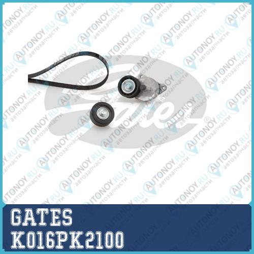 Комплект ремня поликлинового K016PK2100 (7884-20139)
