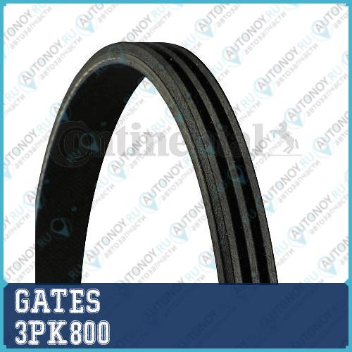Поликлиновой ремень 3PK800 (8653-10068)