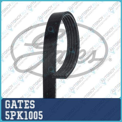 Поликлиновой ремень 5PK1005 (8653-10162)