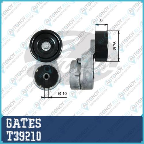 Натяжитель ремня поликлинового T39210 (7808-21610)