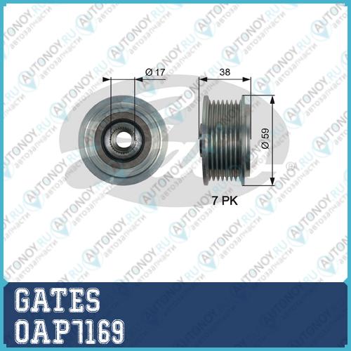 Шкив генератора OAP7169 (7789-10169)