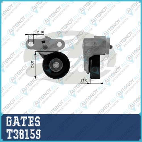 Натяжитель ремня поликлинового T38159 (7808-21059)