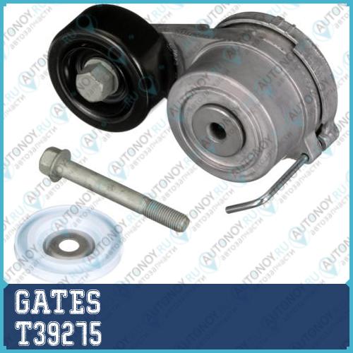 Натяжитель ремня поликлинового T39275 (7808-21675)