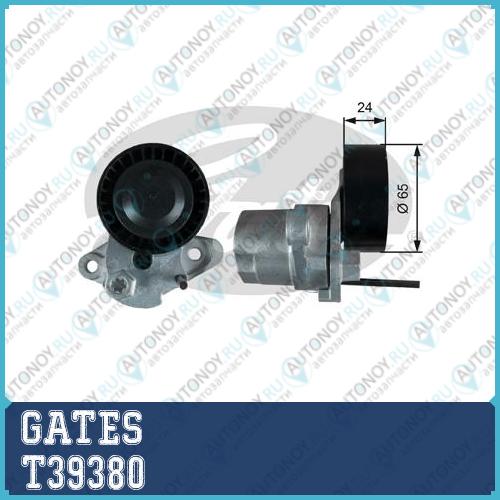 Натяжитель ремня поликлинового (7808-21780) T39380