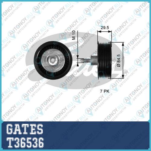 Ролик привода вспомогательных агрегатов T36536 (7803-25536)