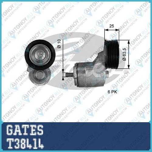 Натяжной ролик поликлиновой ремень GATES T38414