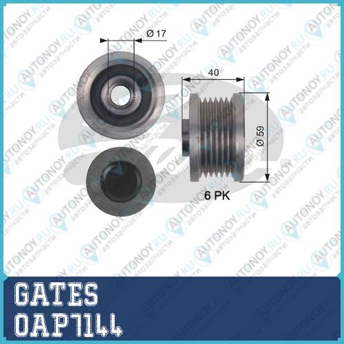 Муфта генератора OAP7144   (7789-10117)
