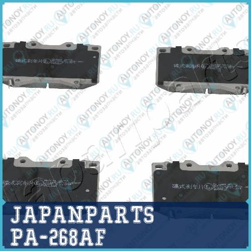 Колодки пер.Toyota Land CRUISERLEXUS 98-02 PA-268AF