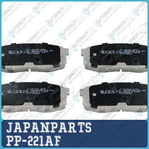 Колодки зад.Toyota Land CRUISER  08=> PP-221AF