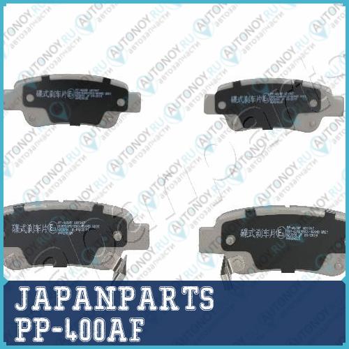 Колодки зад.Honda CR-V  07=> PP-400AF
