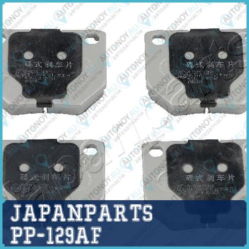 Колодки тормозные дисковые к-т 4 шт. PP-129AF