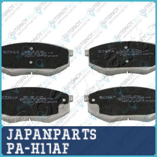Колодки тормозные дисковый тормоз PA-H17AF