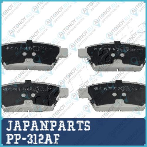 Колодки тормозные дисковый тормоз PP-312AF