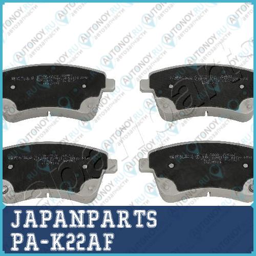 Колодки тормозные дисковый тормоз PA-K22AF
