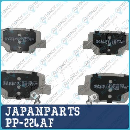 Комплект тормозных колодок дисковый тормоз PP-224AF