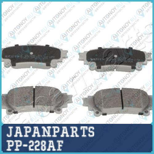 Колодки торм.зад. PP-228AF