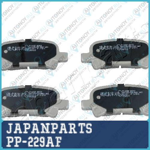 Колодки тормозные дисковый тормоз PP-229AF
