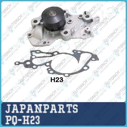 Водяной насос PQ-H23