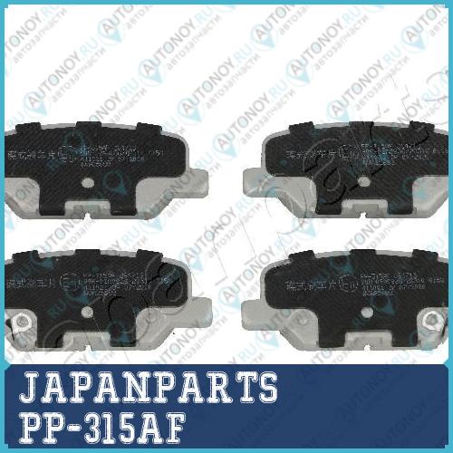 Колодки торм. задн. PP-315AF