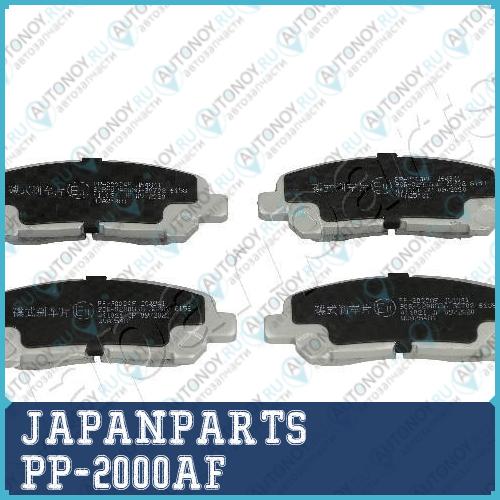 Колодки тормозные дисковый тормоз PP-2000AF