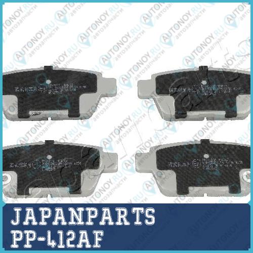 Колодки тормозные дисковый тормоз PP-412AF