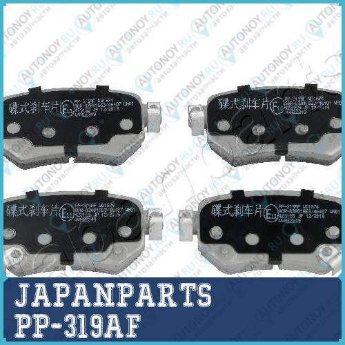 Колодки тормозные дисковый тормоз PP-319AF