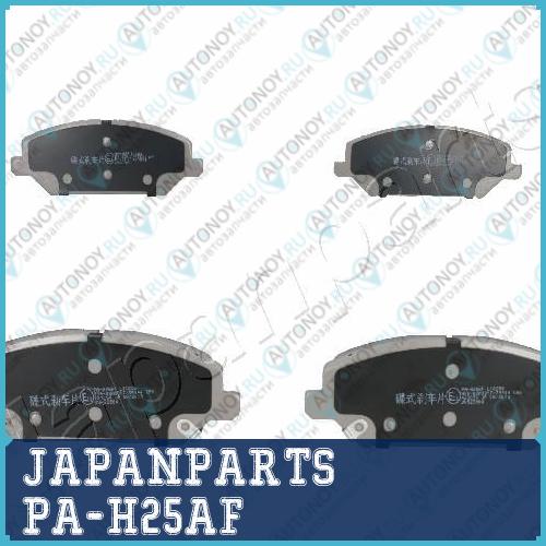 Колодки тормозные дисковый тормоз PA-H25AF