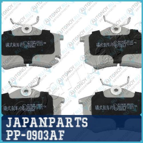 Колодки тормозные дисковые PP-0903AF