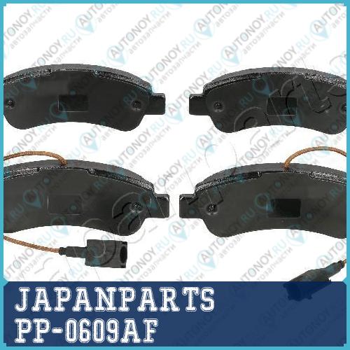 Колодки тормозные дисковые PP-0609AF