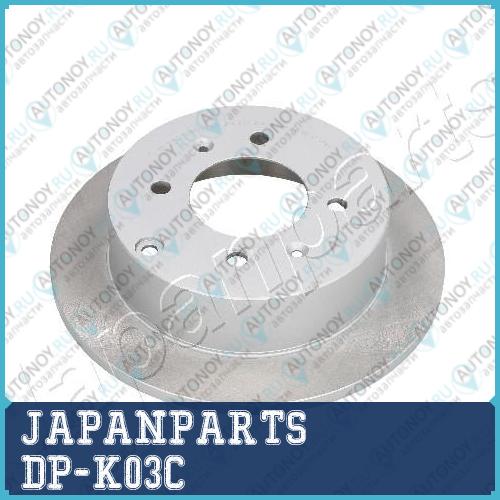 Диск тормозной задний JAPANPARTS DP-K03C DP-K03C