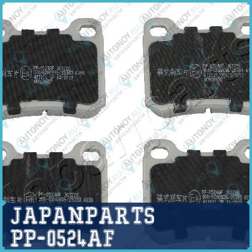 Колодки тормозные Mercedes W202/W124/W201 задние PP-0524AF