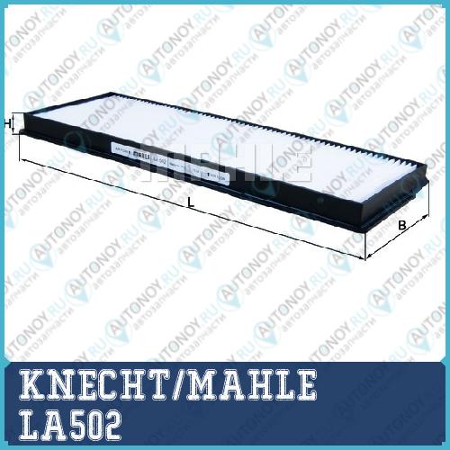 Фильтр салонный LA502