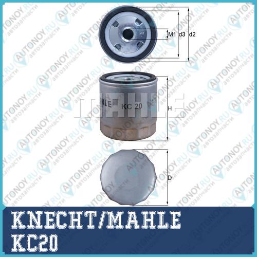 Фильтр топливный KC20