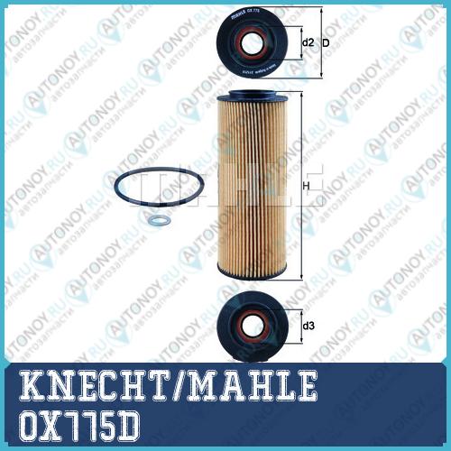 Фильтр масляный OX775D