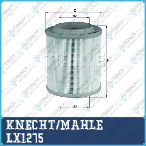 Фильтр воздушный LX1275