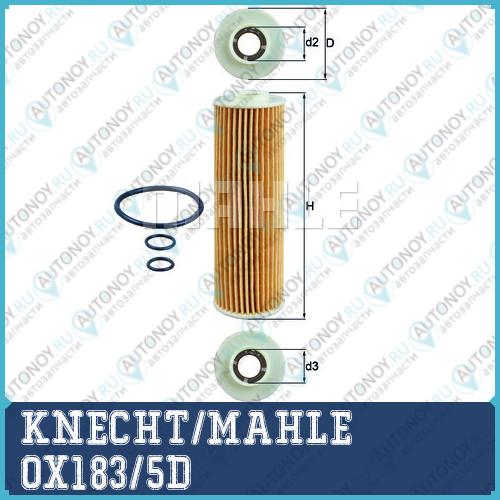 Фильтр масляный OX183/5D