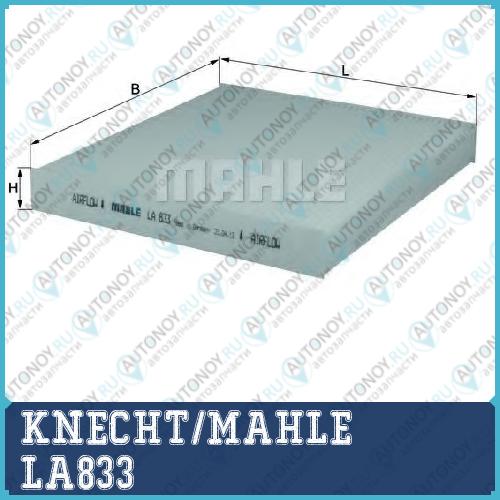 Фильтр салонный LA833