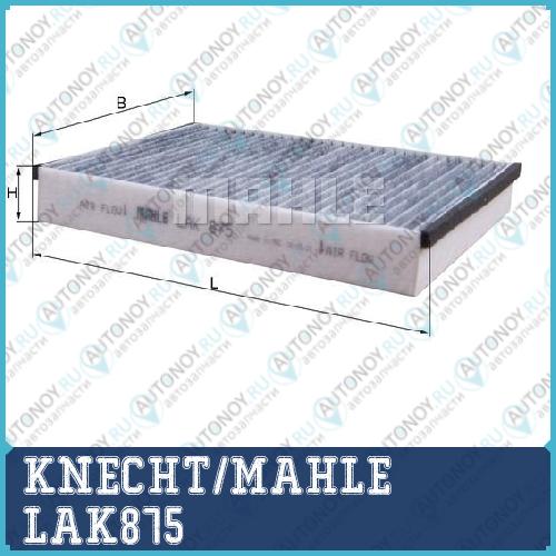 Фильтр салонный LAK875